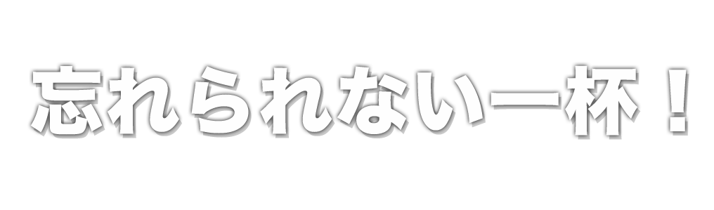 通称博多ブラック 