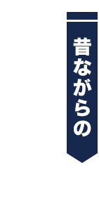 昔ながらのハムカツ