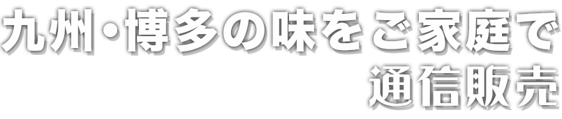 通信販売