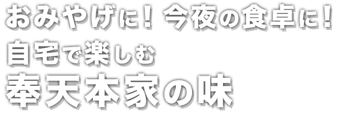 自宅で楽しむホウテン食堂の味